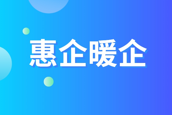 黄埔区品牌认证惠企暖企五条措施,黄埔区第三方资质认证
