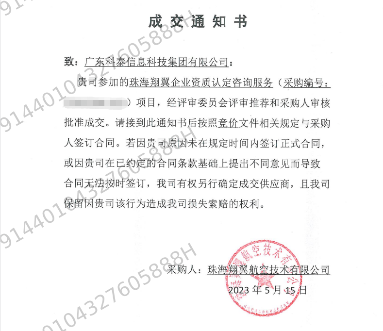 中标喜讯!科泰集团与珠海翔翼航空技术有限公司达成科技服务合作