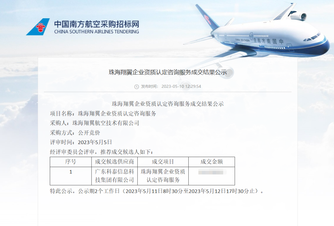 中标喜讯!科泰集团与珠海翔翼航空技术有限公司达成科技服务合作