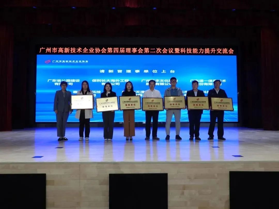 科泰集团荣获“广州市高企服务工作站”、“高企诚信服务团体标准起草单位”等奖项