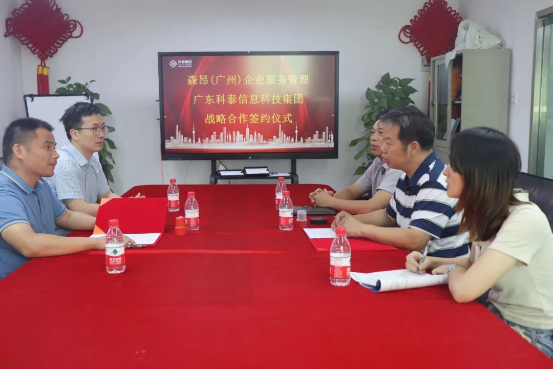 科泰集团与森昂(广州)企业服务管理有限公司成功举行战略合作签约仪式