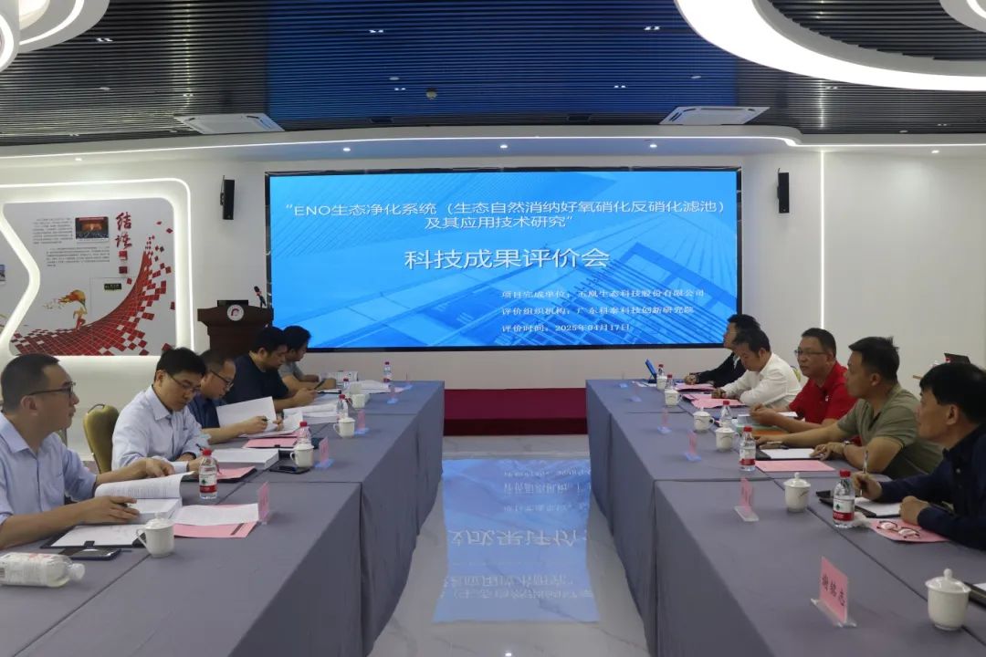 科泰研究院组织召开玉凰生态科技股份有限公司科技成果评价会议