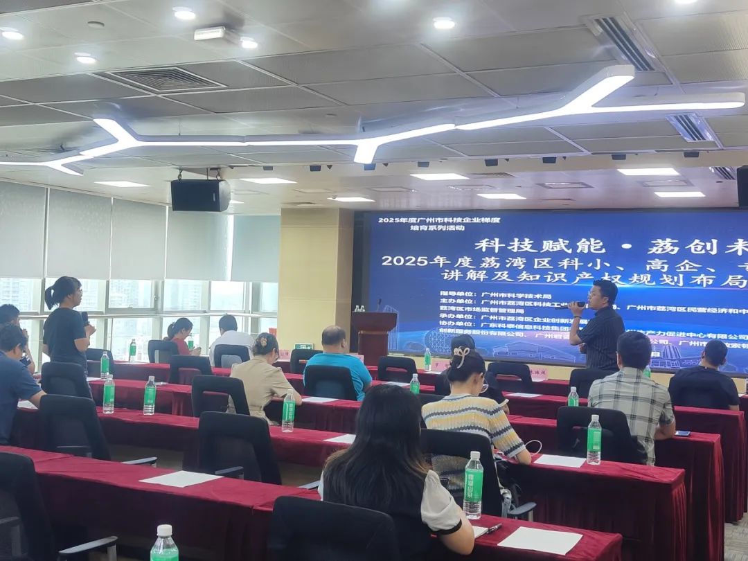 【活动回顾】“科技赋能·荔创未来”政策宣讲会圆满举办