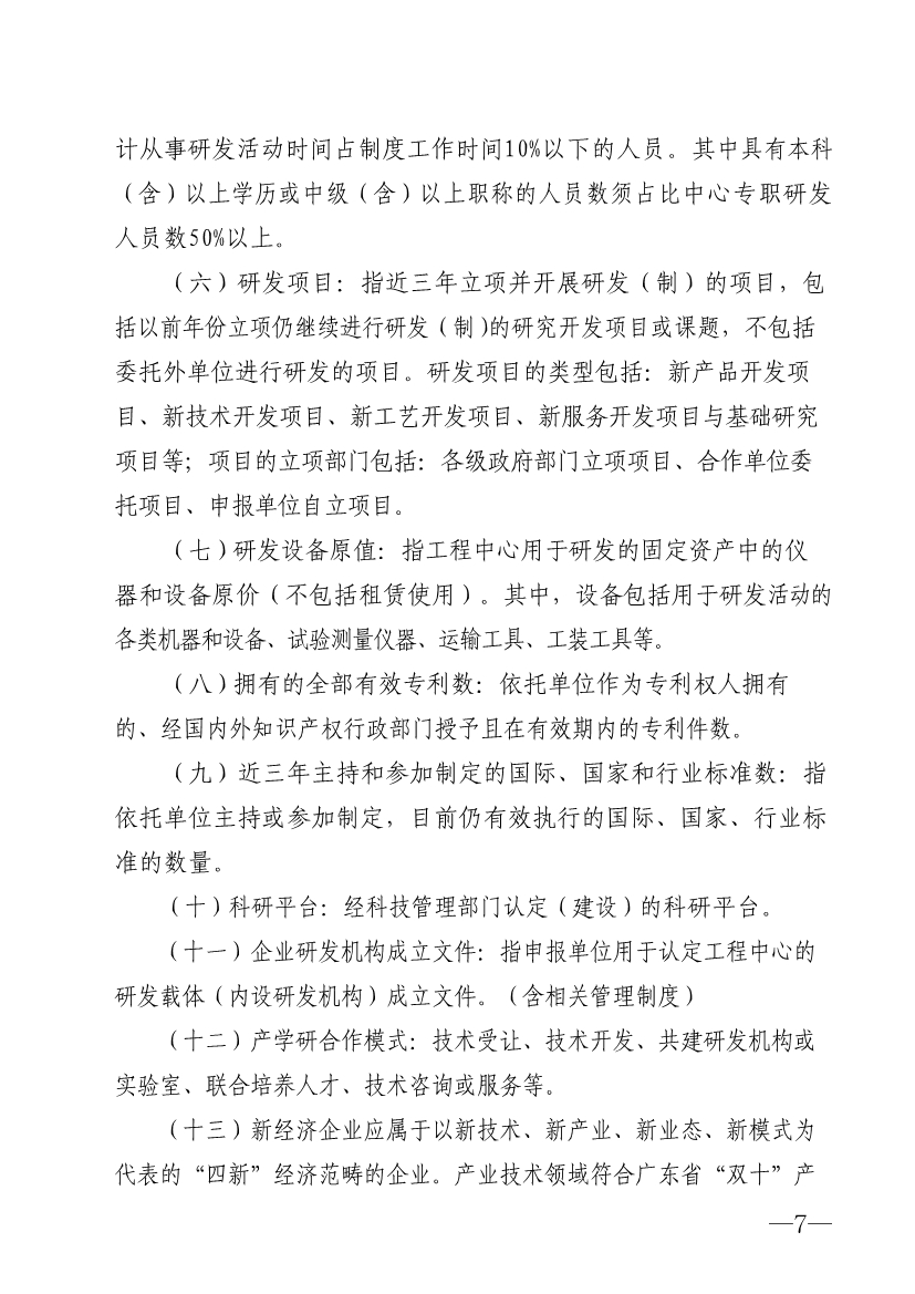 2022年广东省工程技术研究中心申报指引