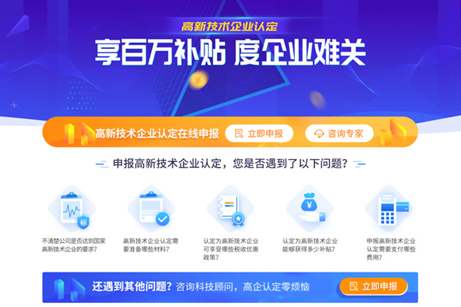 高新技术企业认定