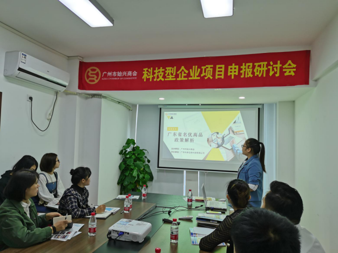 我司成功承办“名优高品&国家高新技术企业认定”培训会（广州场）