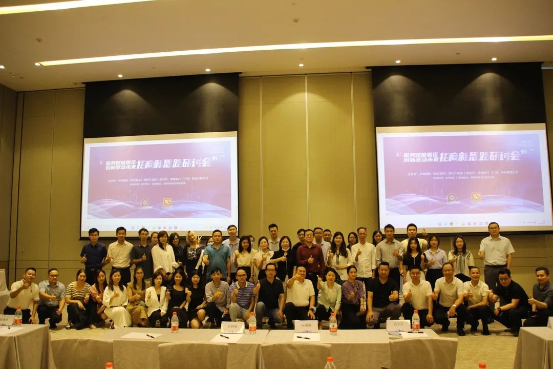 科泰集团受邀出席招商新思路研讨会并作主题分享