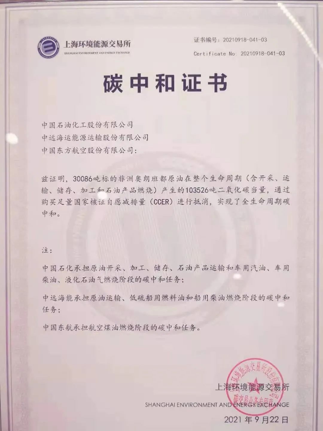 “碳中和证书”乱象骗局:碳中和证的真实性论证