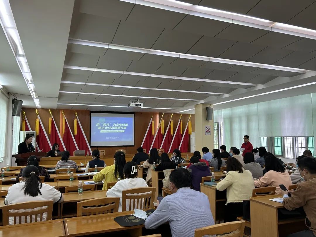 科泰集团受邀参加2023年从化区专精特新政策宣讲会并作培训分享