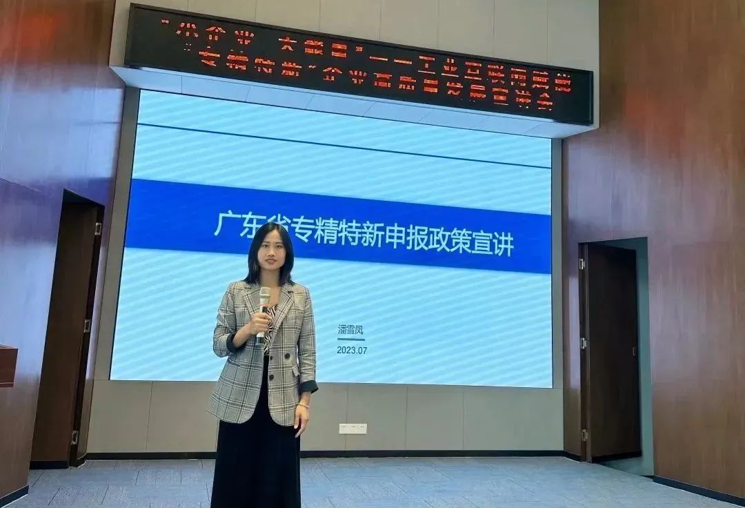 科泰集团受邀参加工业互联网赋能“专精特新”企业高质量发展主题活动并作政策宣讲