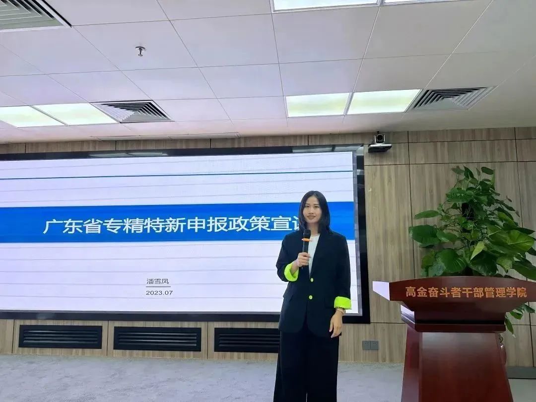 科泰集团受邀进行“专精特新”申报政策宣讲，赋能企业高质量发展