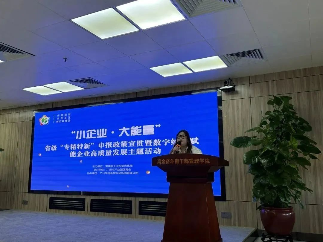 科泰集团受邀进行“专精特新”申报政策宣讲，赋能企业高质量发展