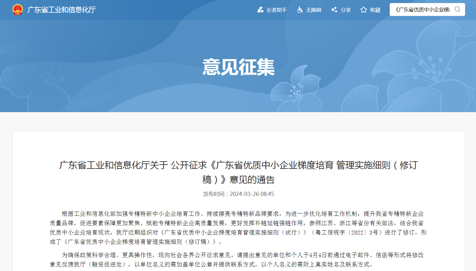 政策新动向｜60分→70分！专精特新中小企业评分“门槛”提高