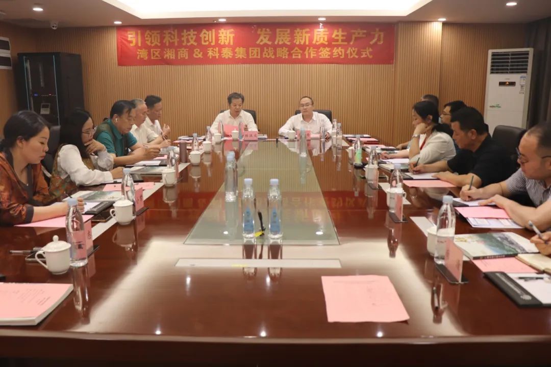 湾区湘商&科泰集团战略合作签约仪式暨粤港澳大湾区商协会秘书长圆桌会议圆满结束