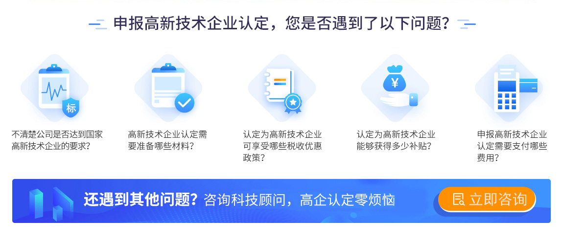 申报高新技术企业认定，您是否遇到了以下问题