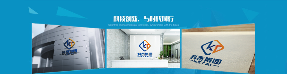 科泰集团